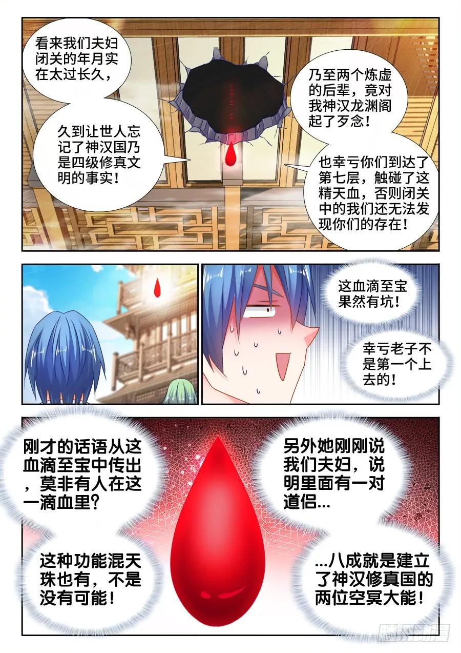 《我的天劫女友》499、替死金蝉 第3页