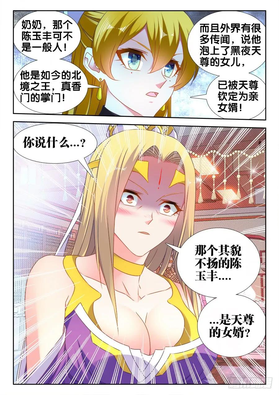 《我的天劫女友》500、汤灵慧 第12页
