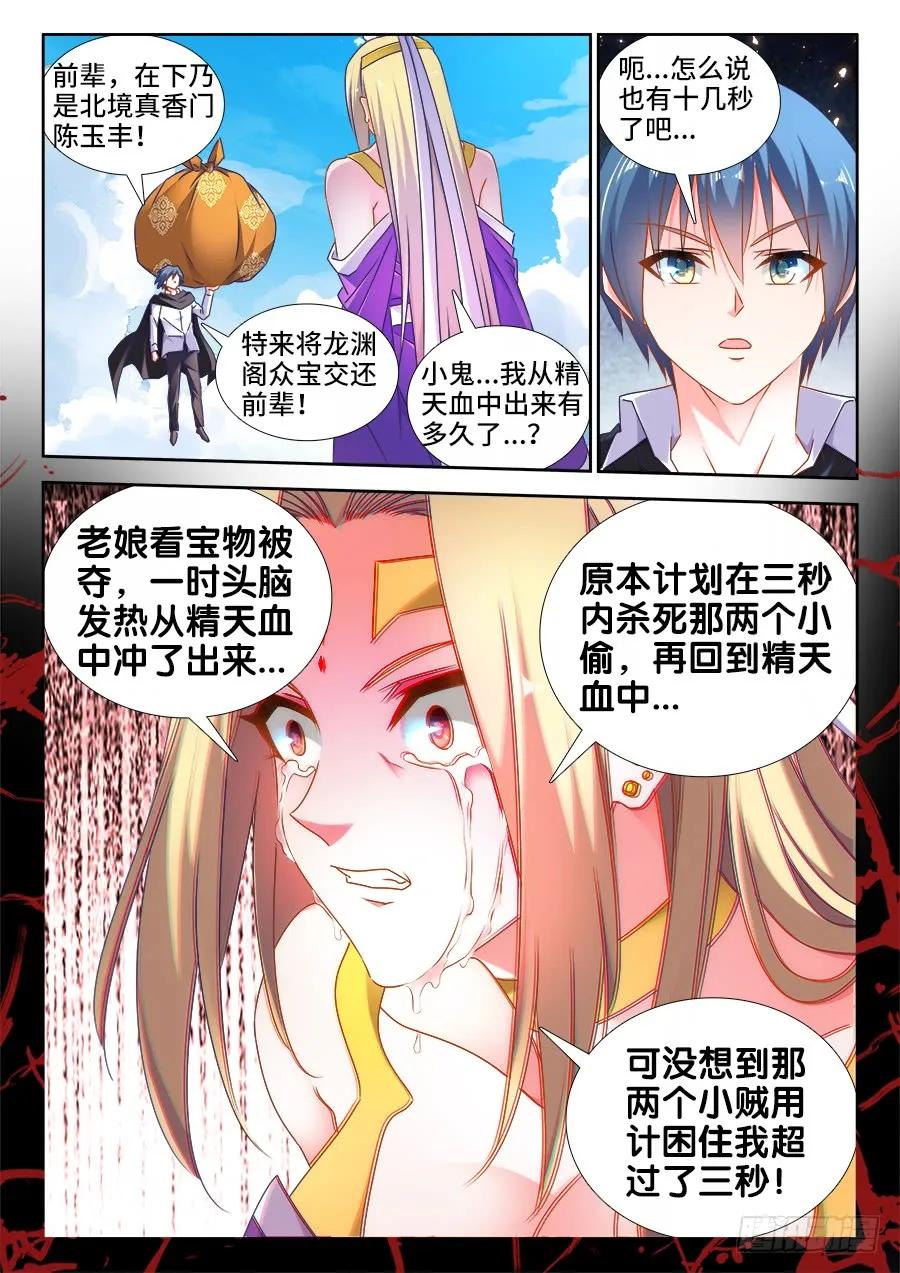 《我的天劫女友》500、汤灵慧 第8页