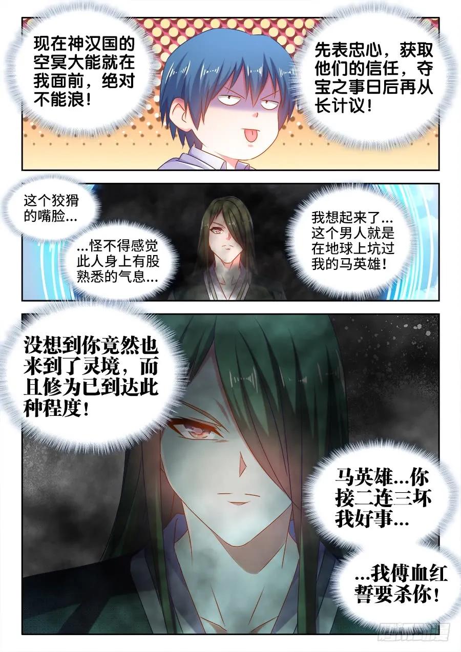 《我的天劫女友》500、汤灵慧 第6页