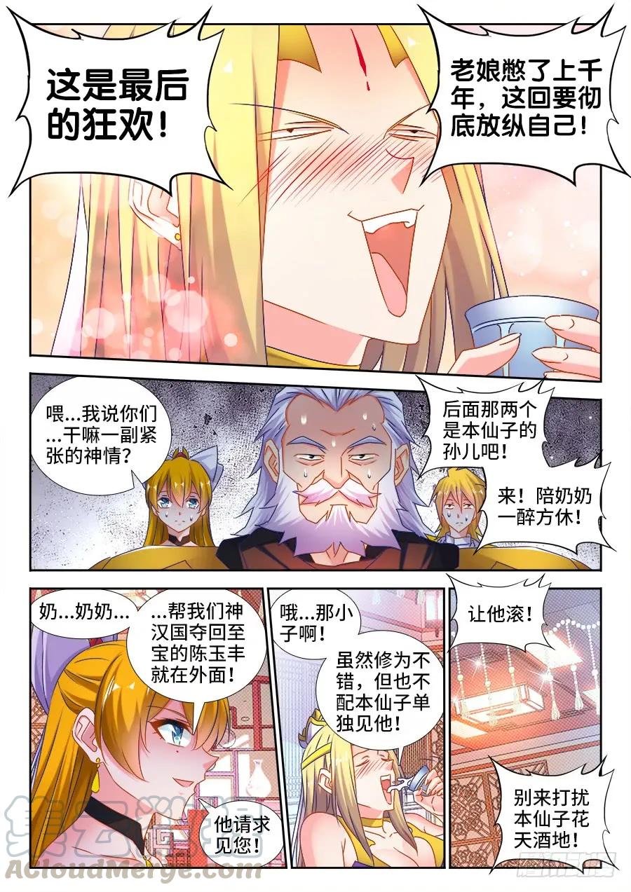 《我的天劫女友》500、汤灵慧 第11页
