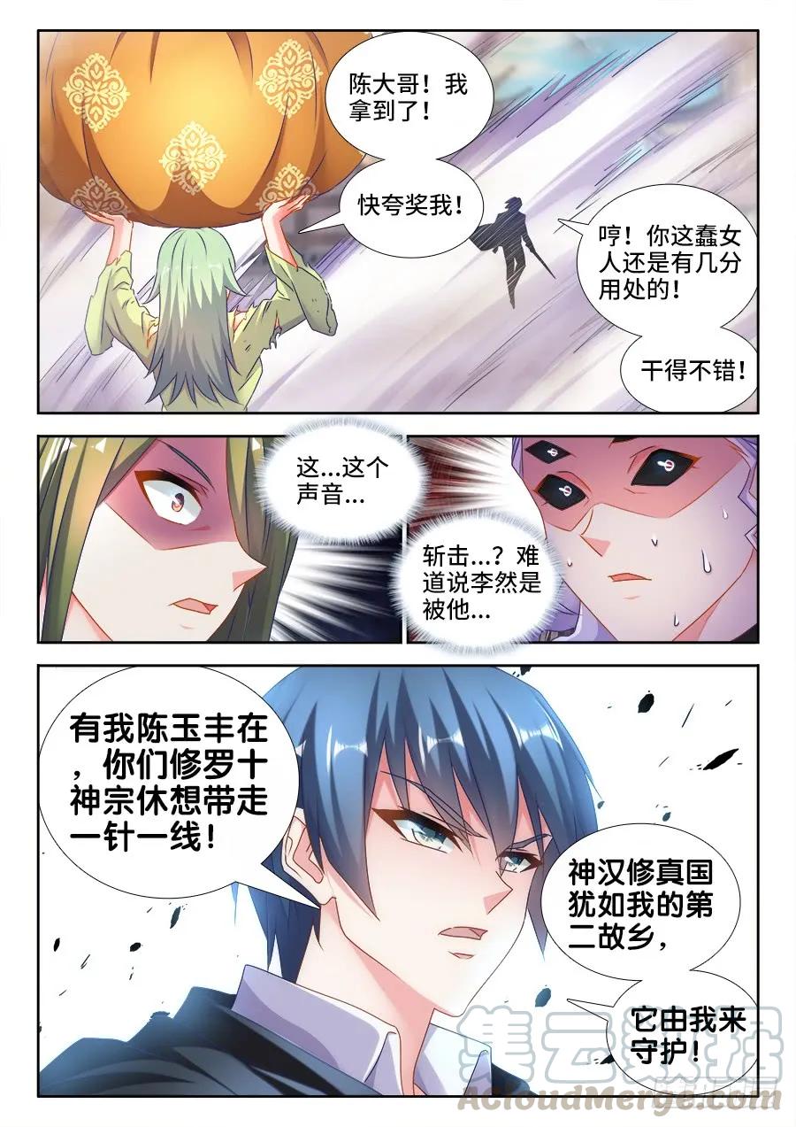 《我的天劫女友》500、汤灵慧 第5页