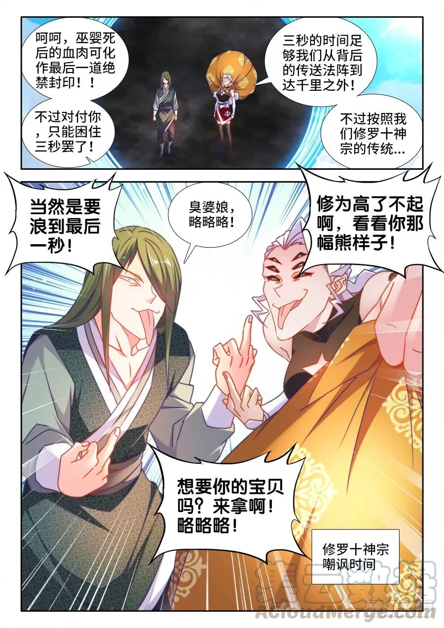 《我的天劫女友》500、汤灵慧 第3页