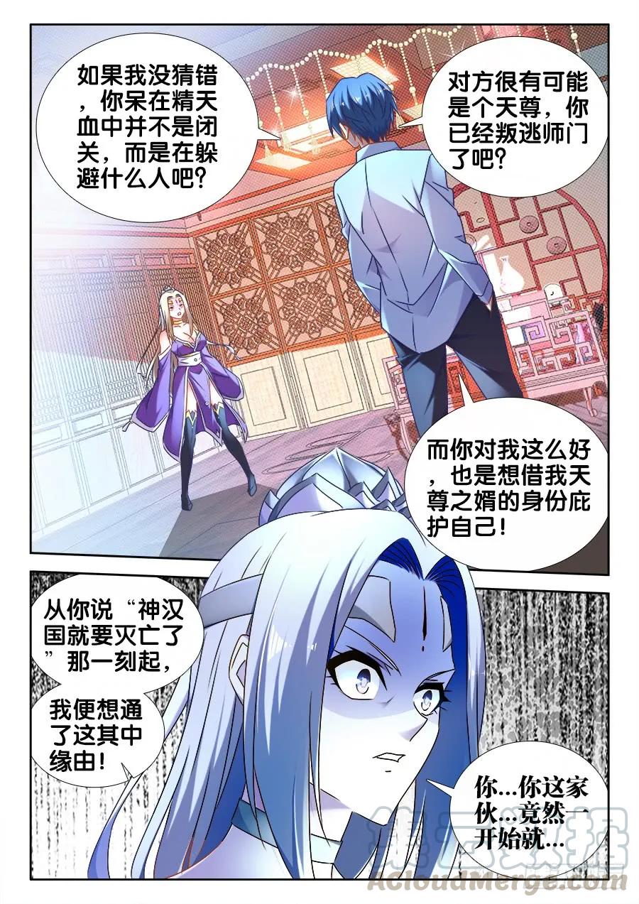 《我的天劫女友》501、另一位空冥大能 第11页