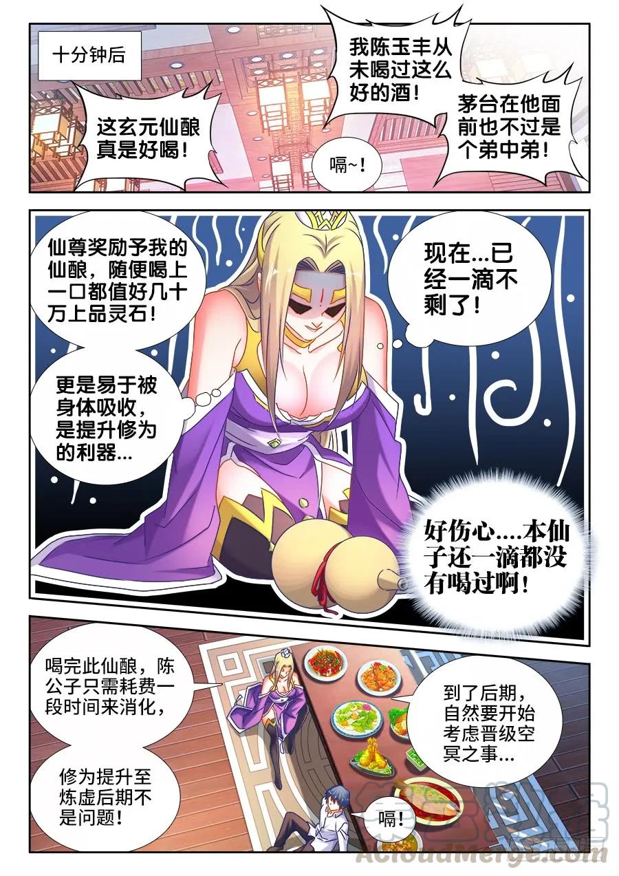 《我的天劫女友》501、另一位空冥大能 第7页