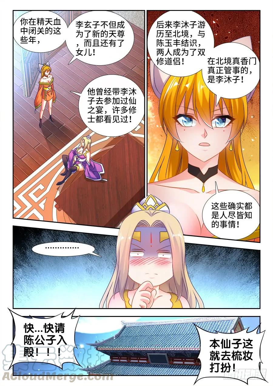 《我的天劫女友》501、另一位空冥大能 第3页