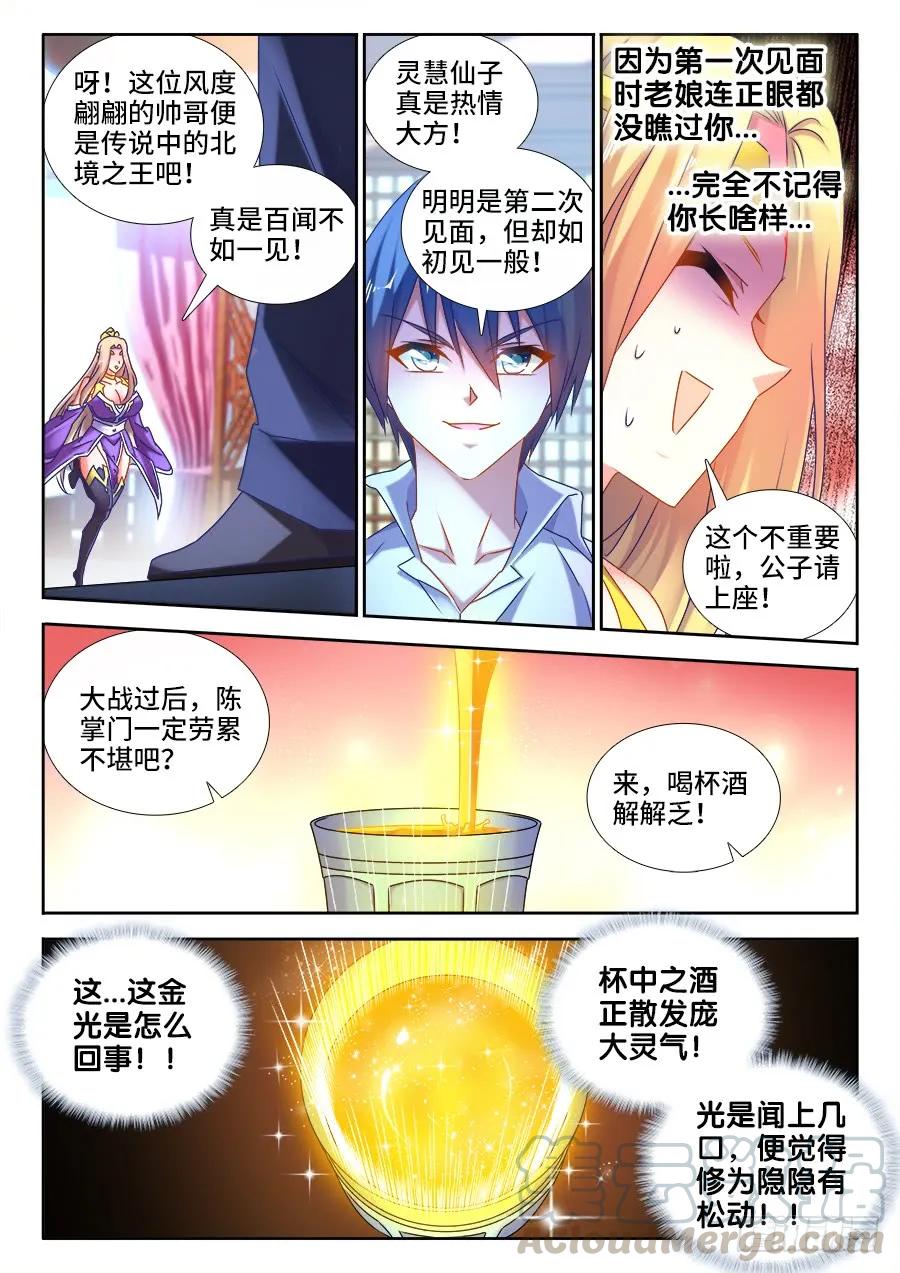《我的天劫女友》501、另一位空冥大能 第5页
