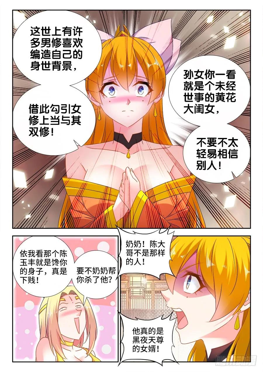 《我的天劫女友》501、另一位空冥大能 第2页