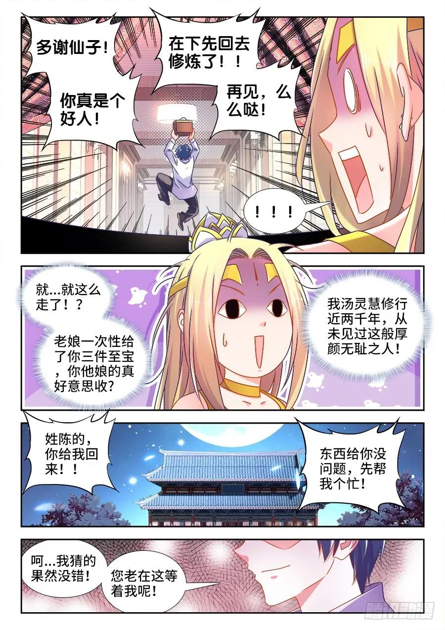 《我的天劫女友》501、另一位空冥大能 第10页