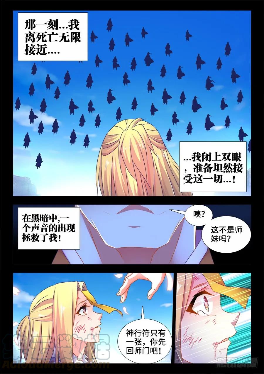 《我的天劫女友》502、仙子来救你！ 第5页