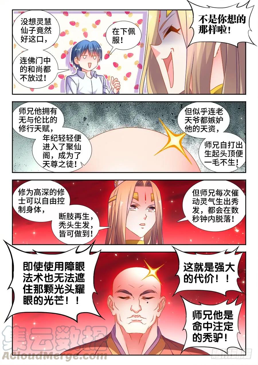 《我的天劫女友》502、仙子来救你！ 第3页