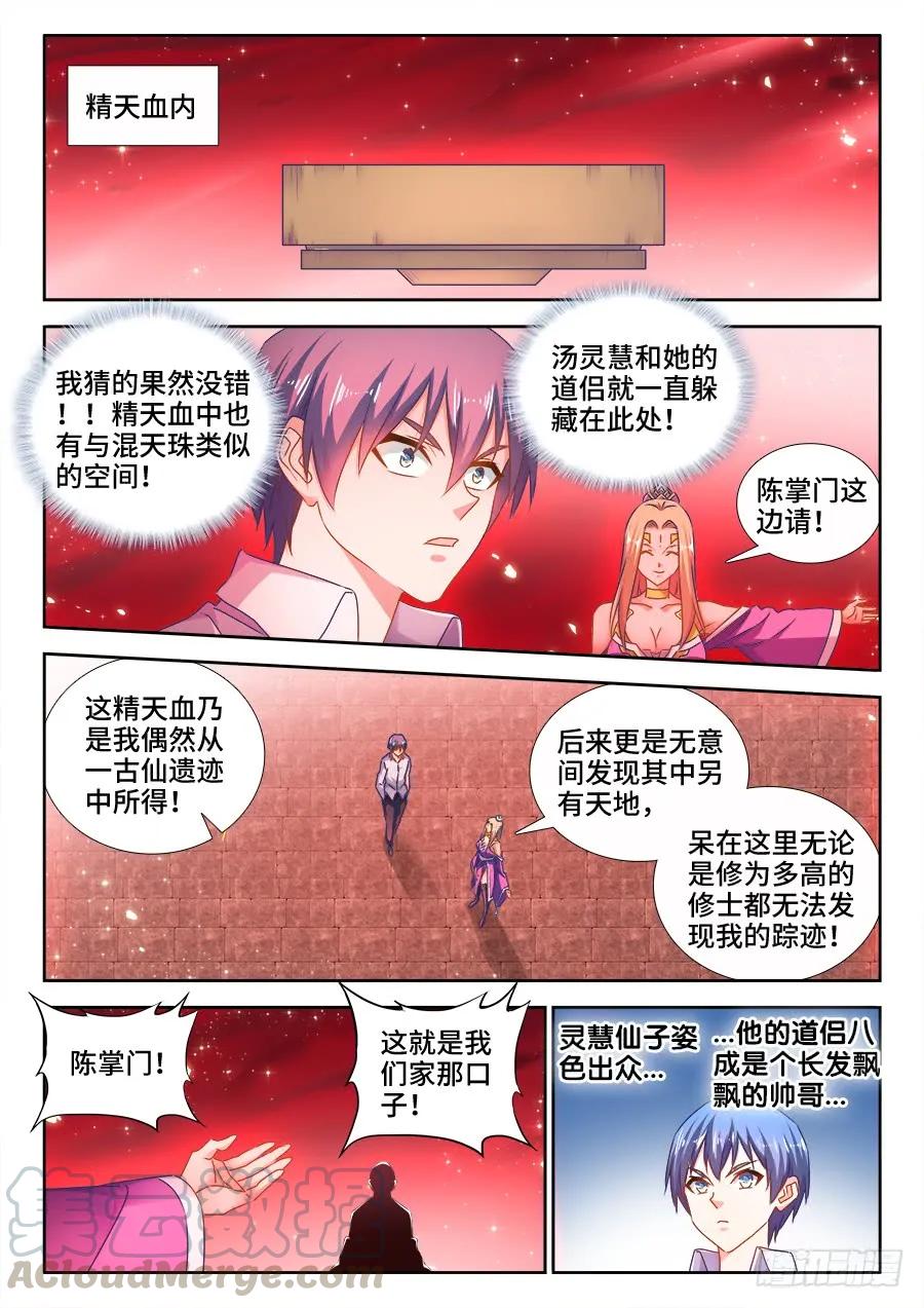 《我的天劫女友》502、仙子来救你！ 第1页
