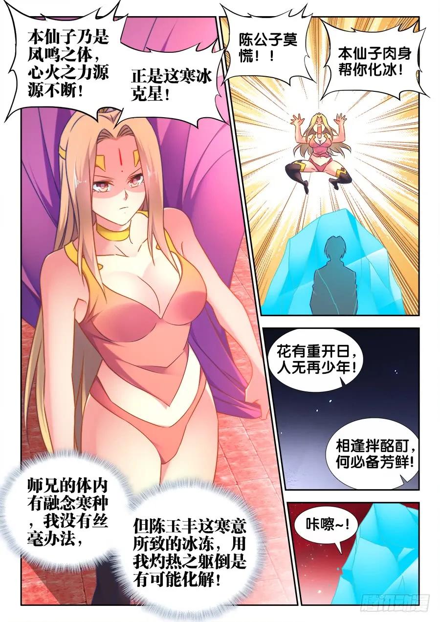 《我的天劫女友》502、仙子来救你！ 第10页