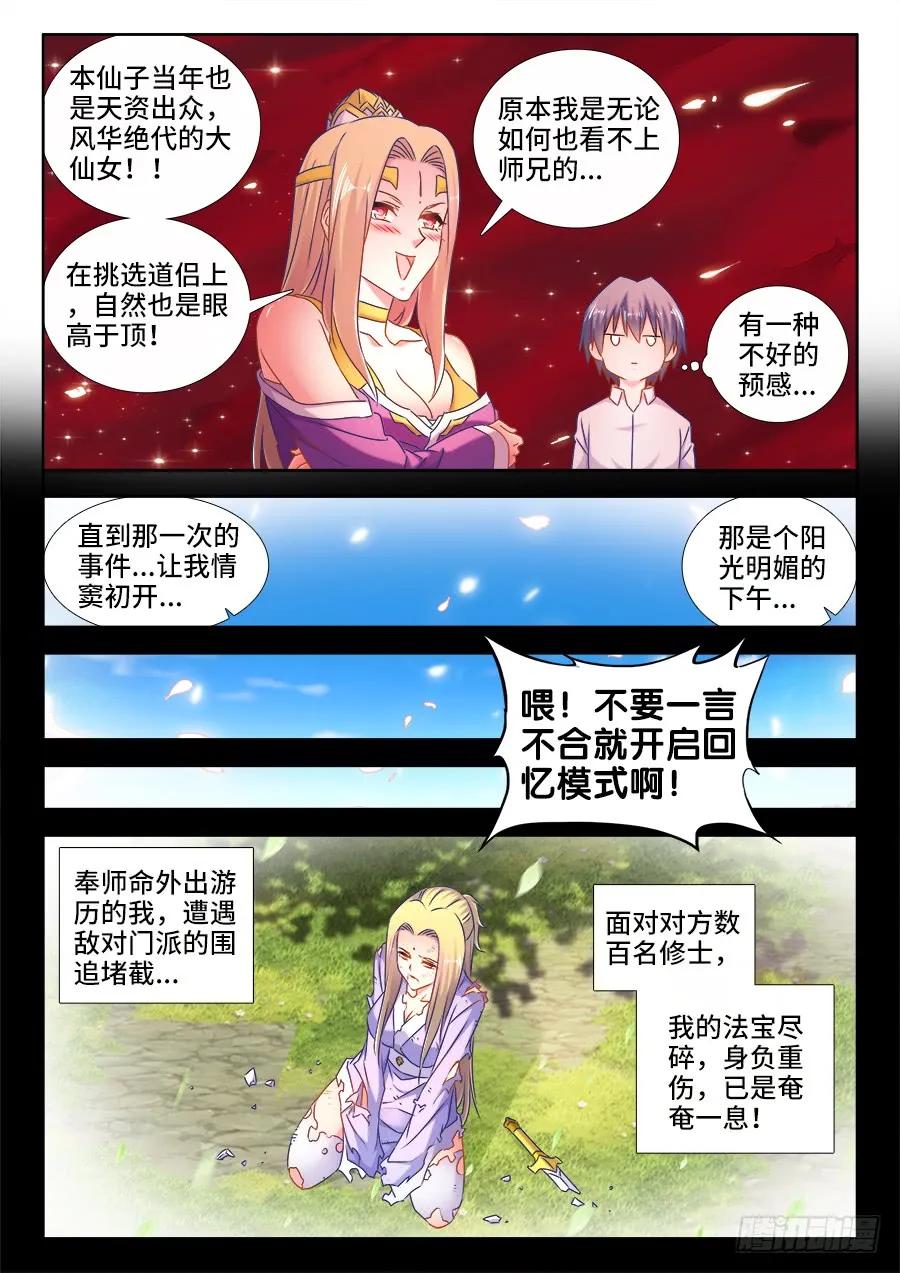 《我的天劫女友》502、仙子来救你！ 第4页