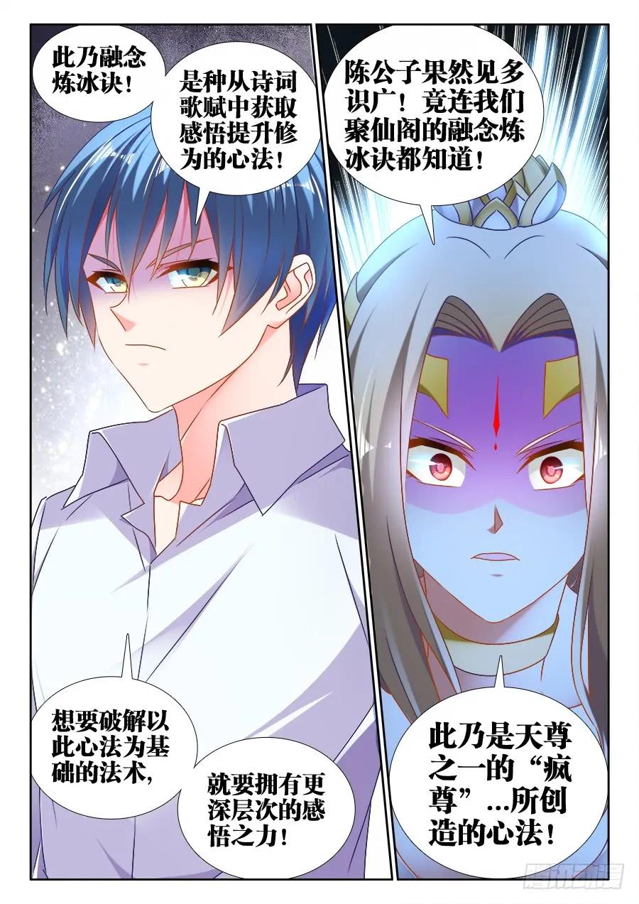 《我的天劫女友》502、仙子来救你！ 第12页
