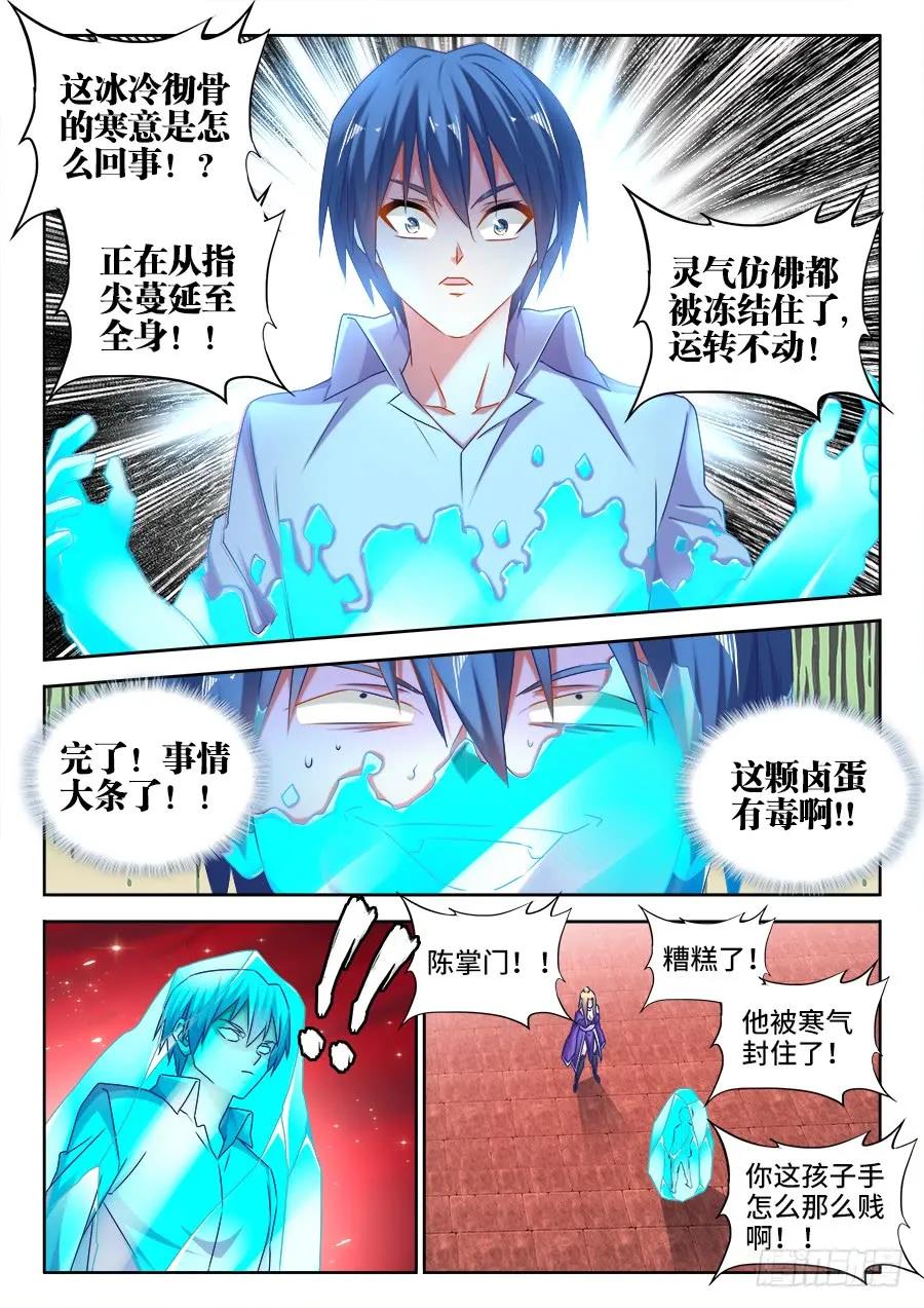 《我的天劫女友》502、仙子来救你！ 第8页