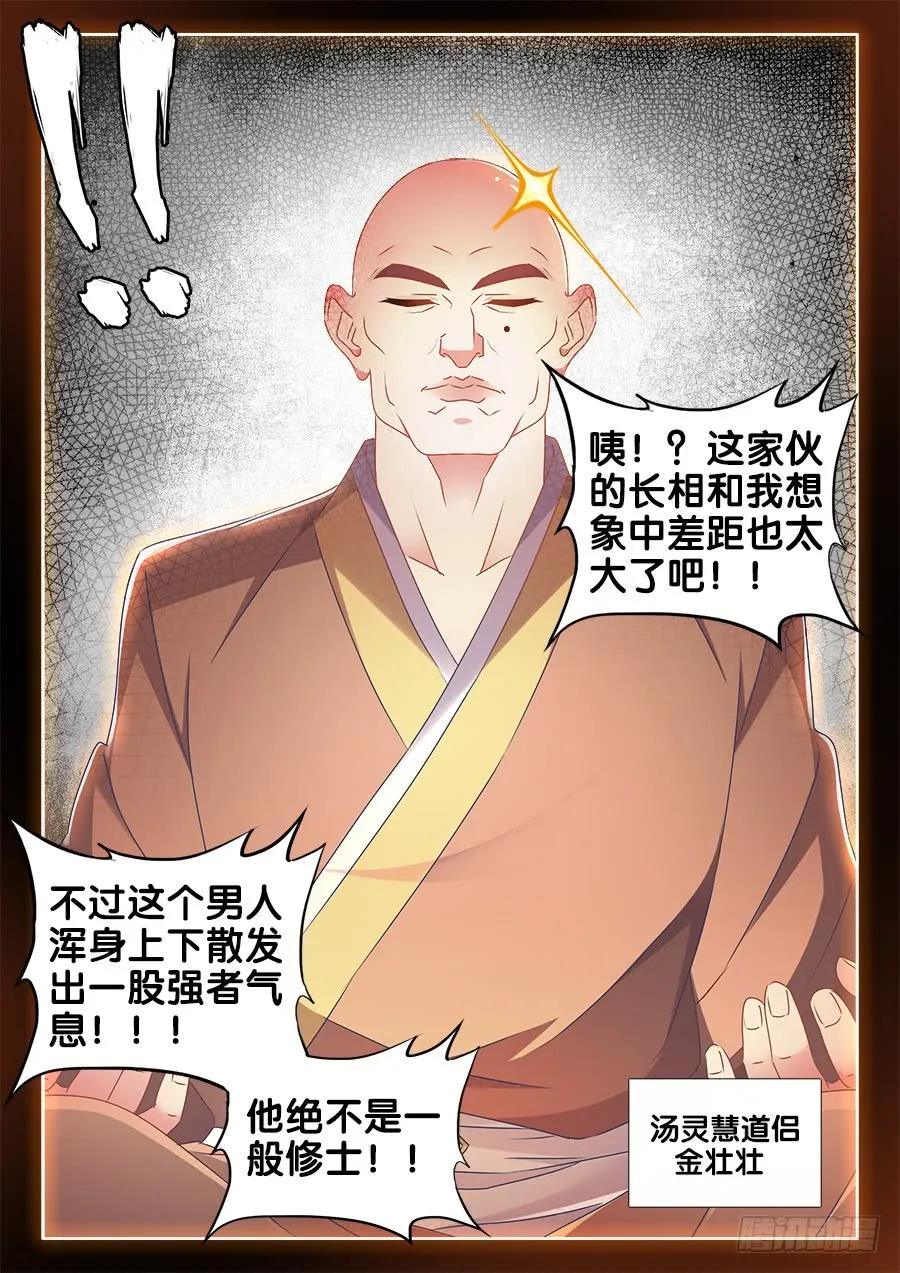 《我的天劫女友》502、仙子来救你！ 第2页