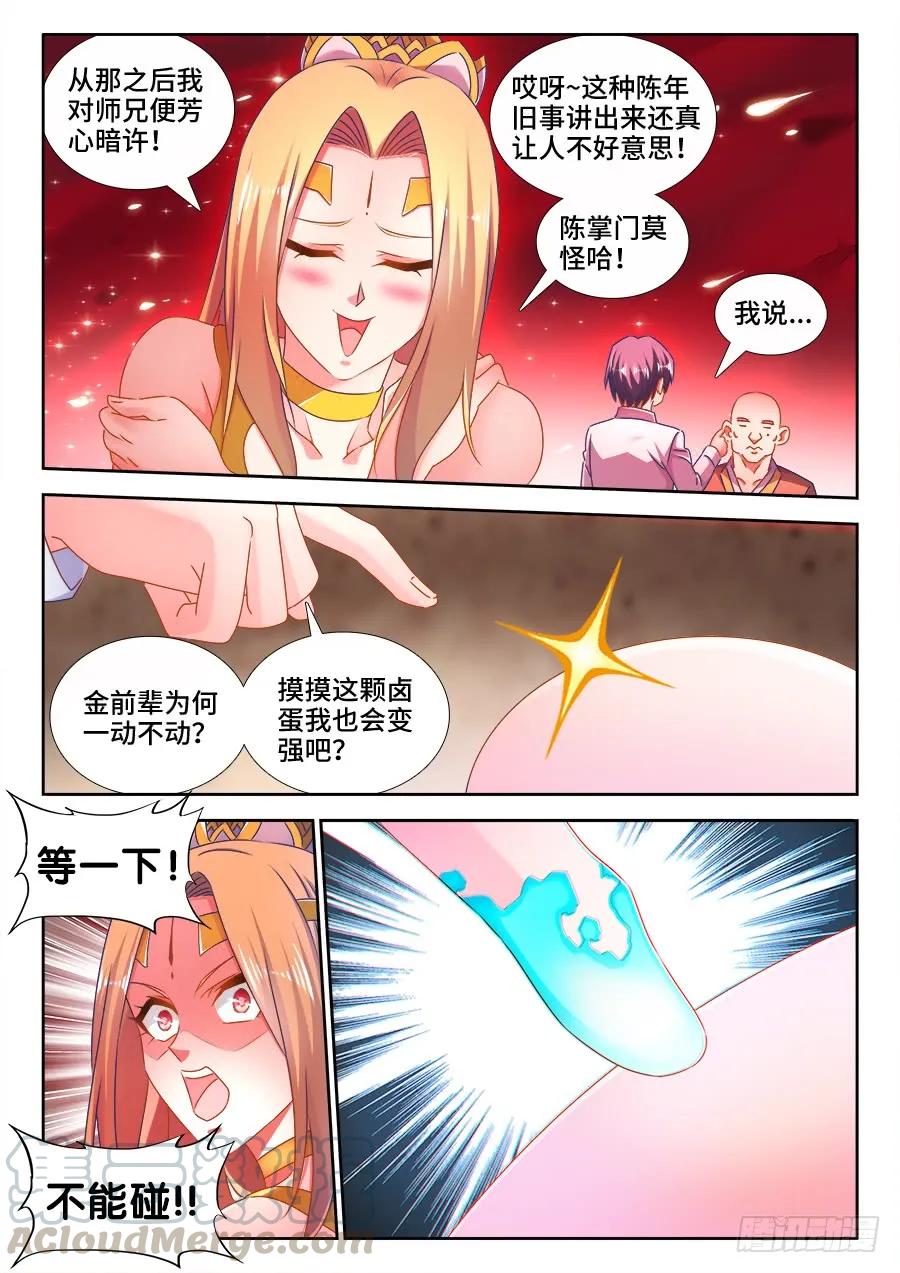 《我的天劫女友》502、仙子来救你！ 第7页