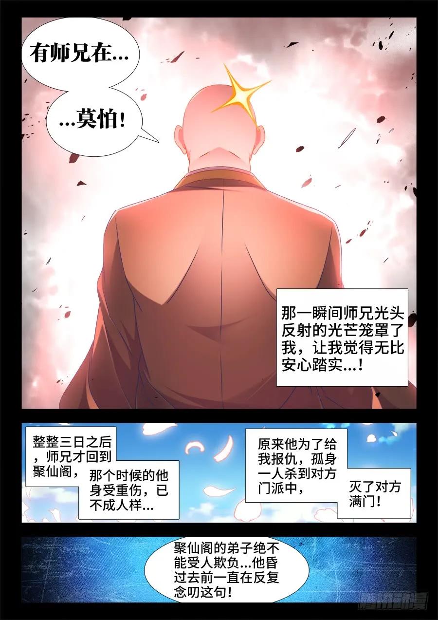 《我的天劫女友》502、仙子来救你！ 第6页