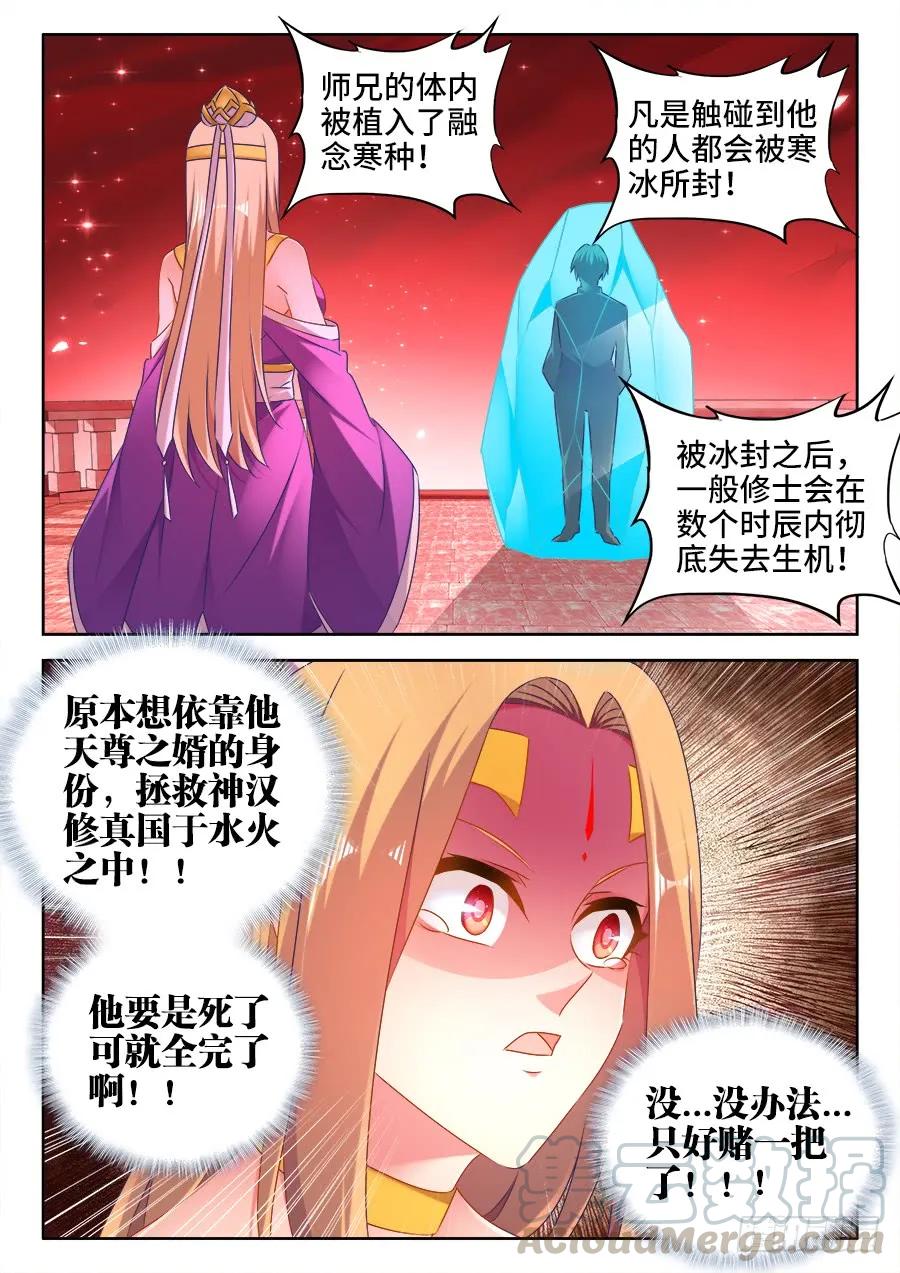 《我的天劫女友》502、仙子来救你！ 第9页