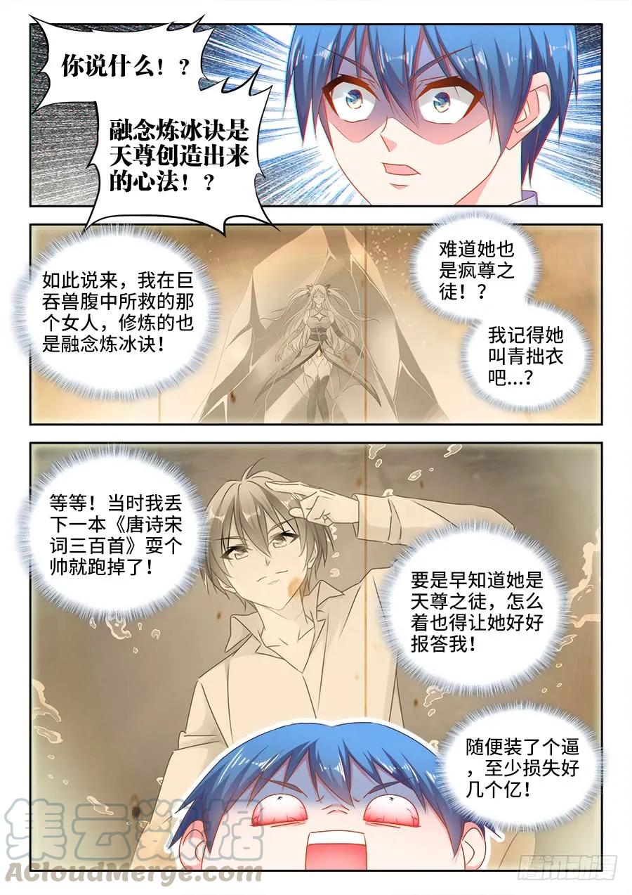 《我的天劫女友》503、钢铁直男 第1页