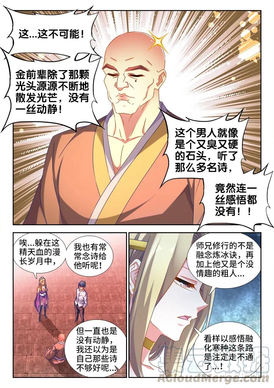 《我的天劫女友》503、钢铁直男 第5页
