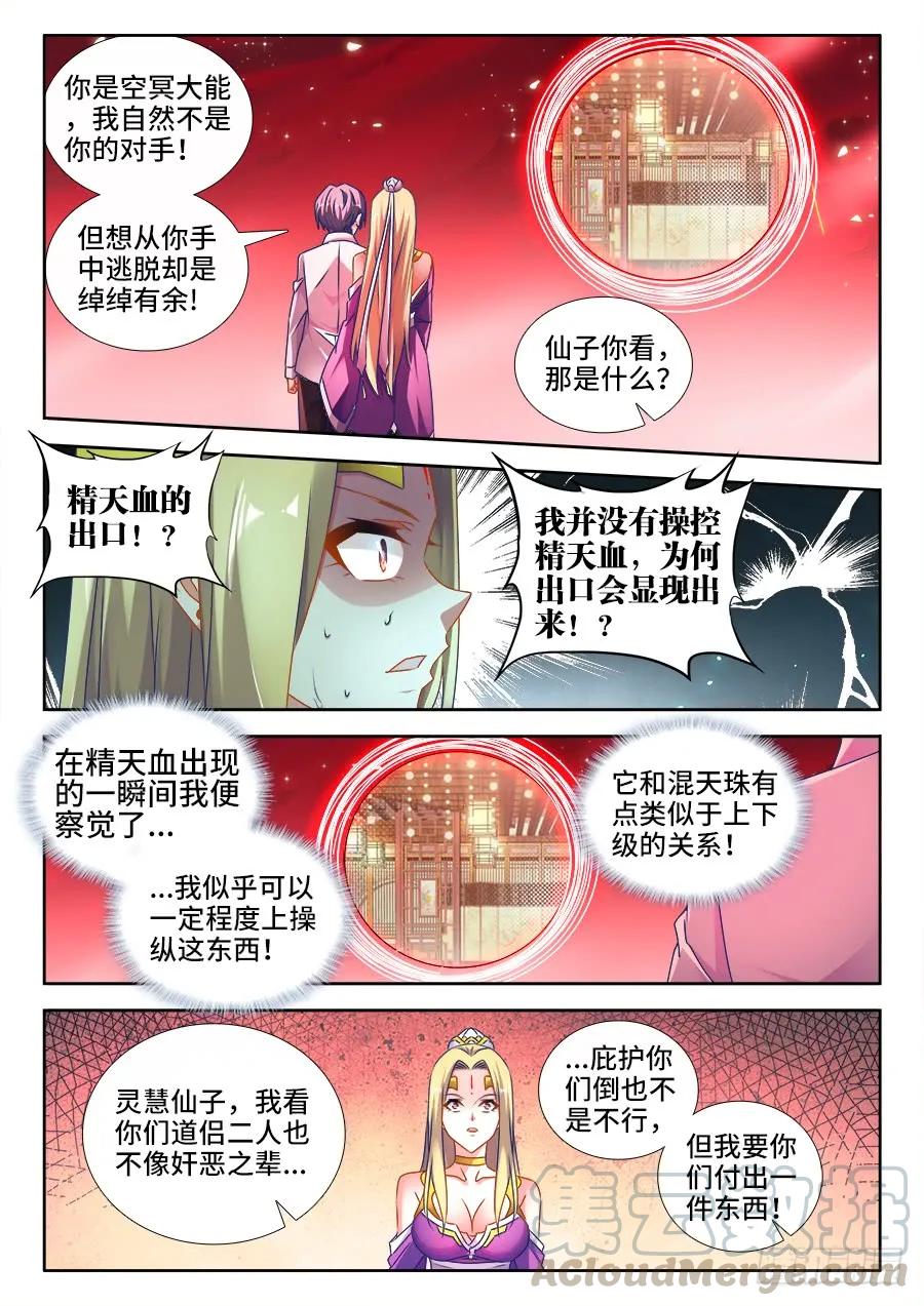 《我的天劫女友》503、钢铁直男 第11页