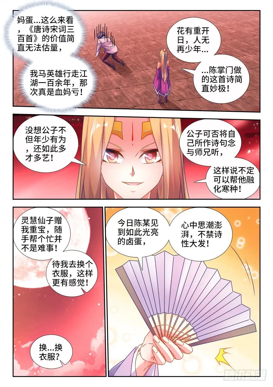《我的天劫女友》503、钢铁直男 第2页