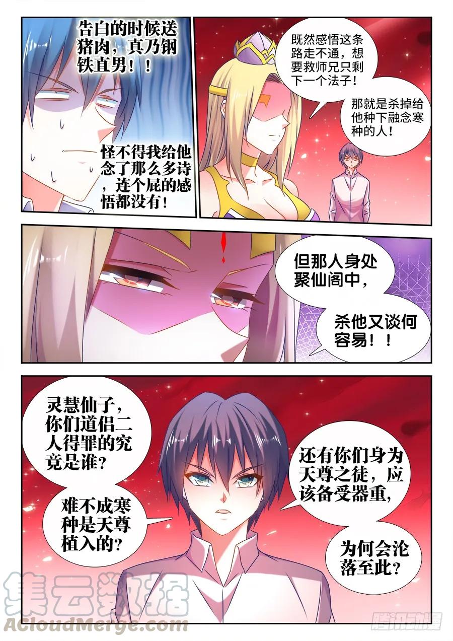 《我的天劫女友》503、钢铁直男 第7页