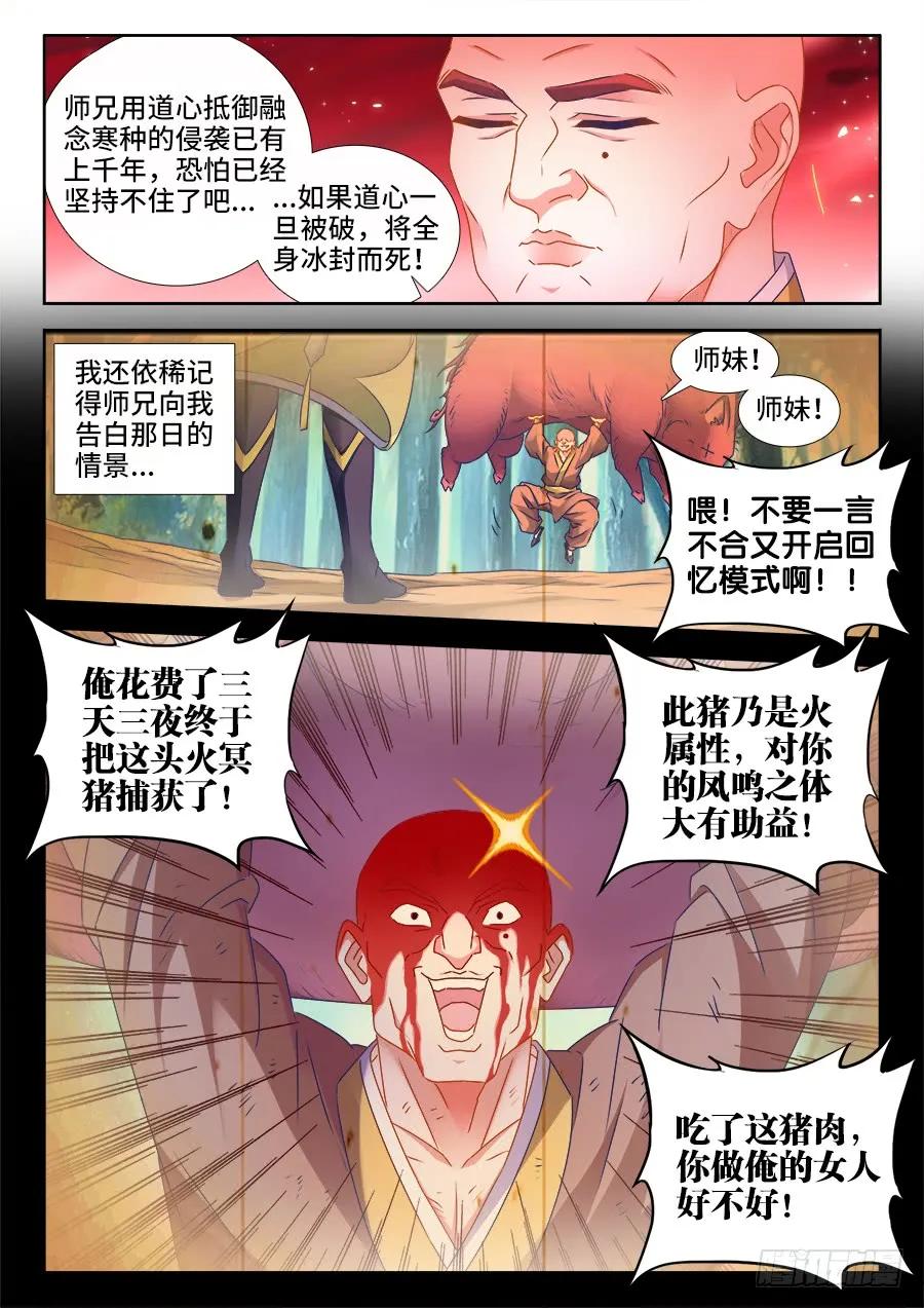 《我的天劫女友》503、钢铁直男 第6页
