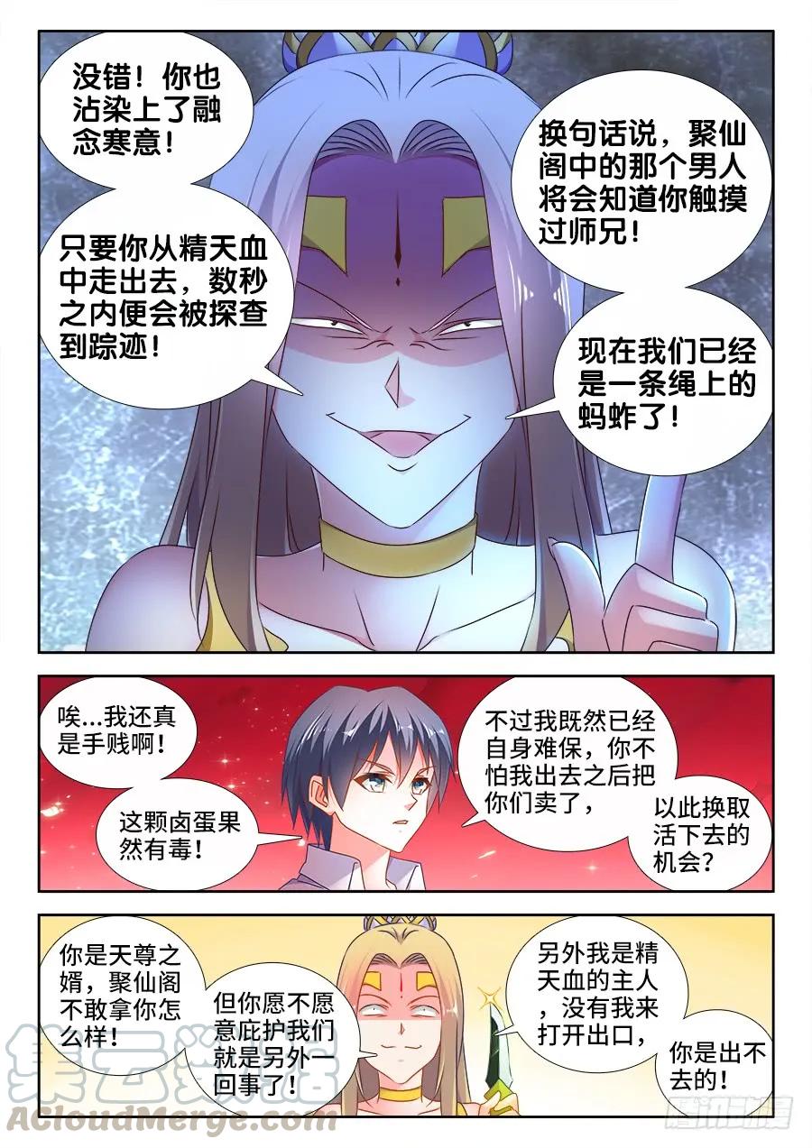 《我的天劫女友》503、钢铁直男 第9页