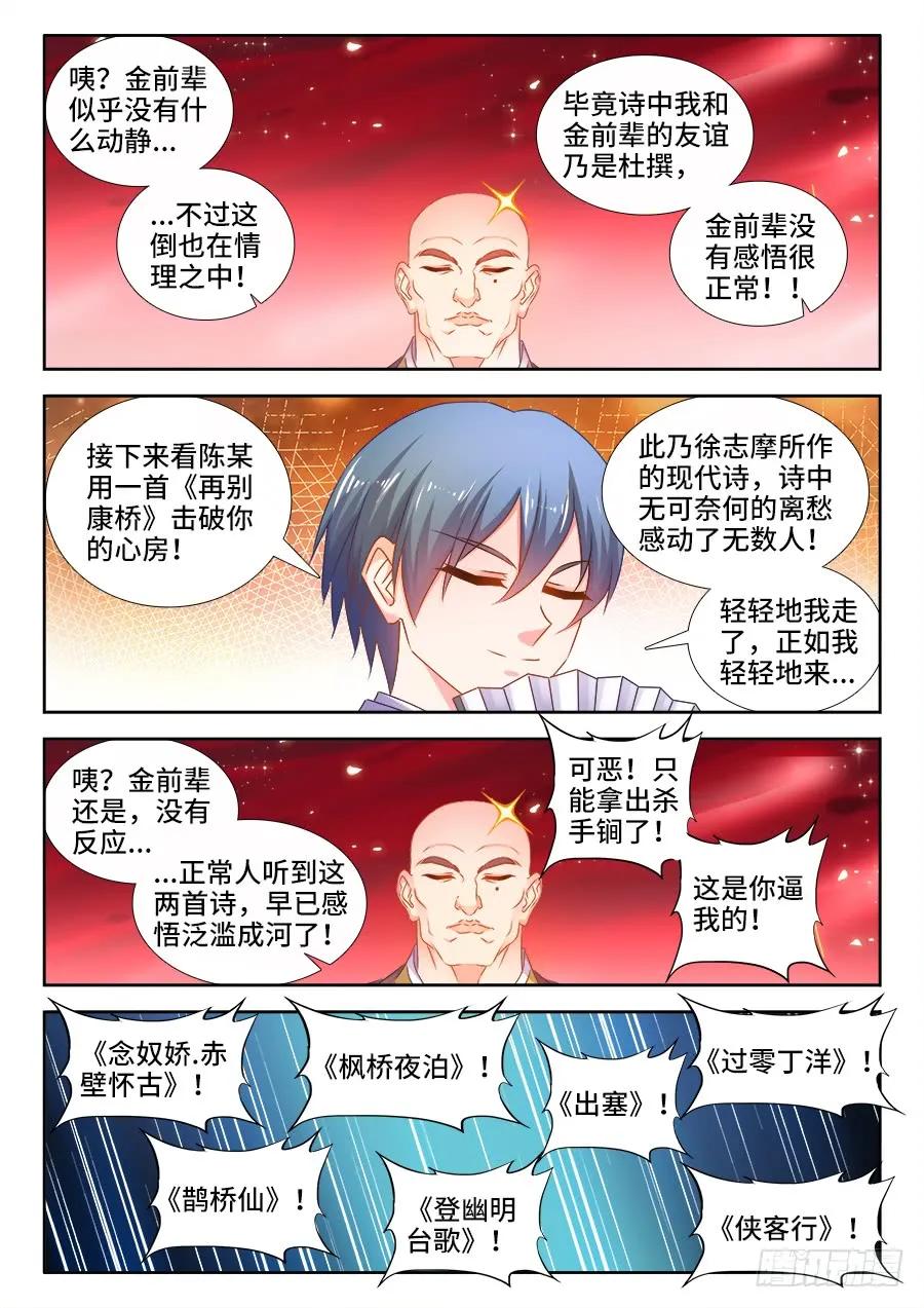 《我的天劫女友》503、钢铁直男 第4页