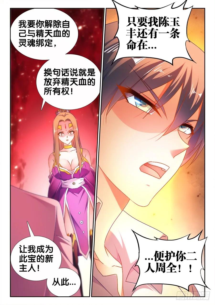 《我的天劫女友》503、钢铁直男 第12页