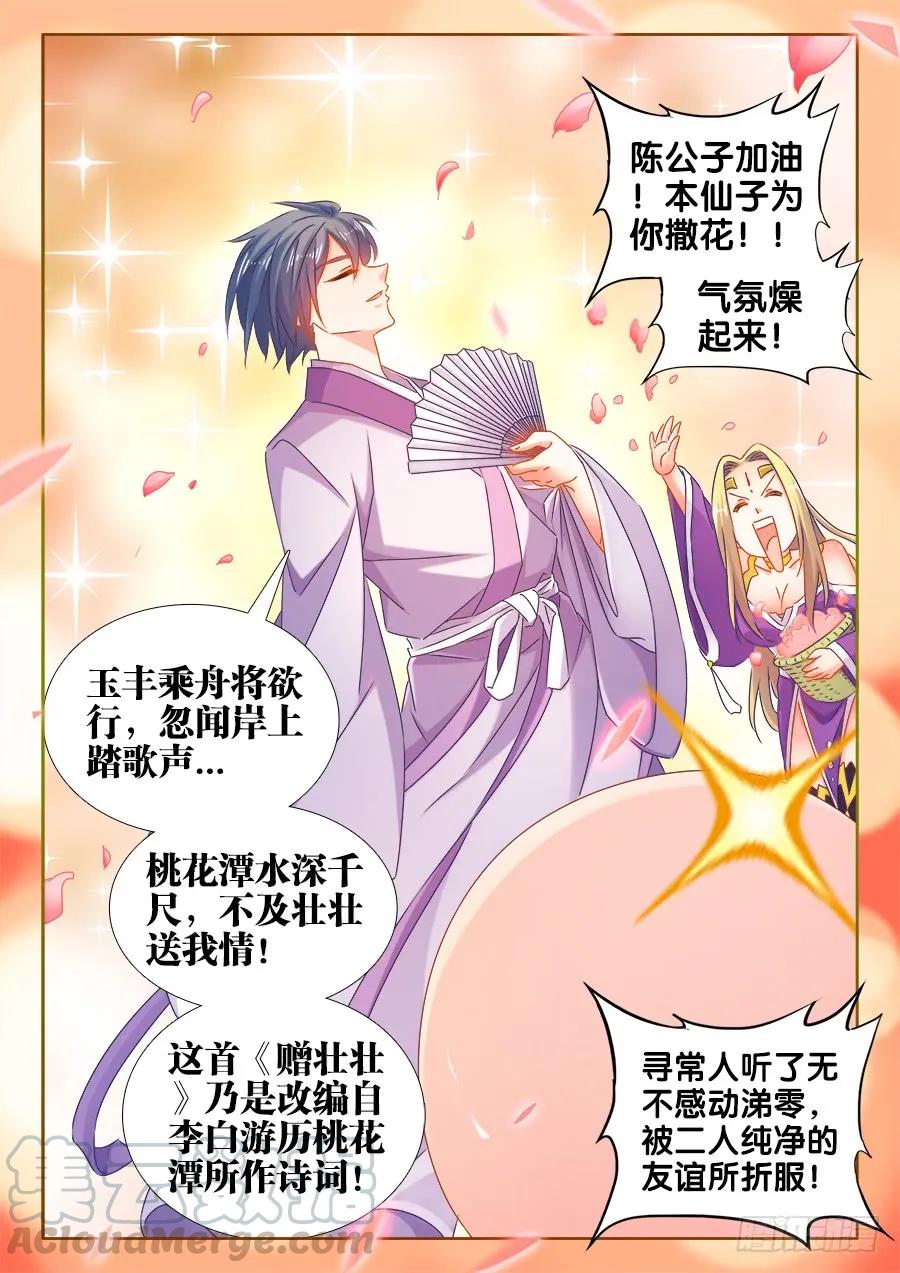 《我的天劫女友》503、钢铁直男 第3页