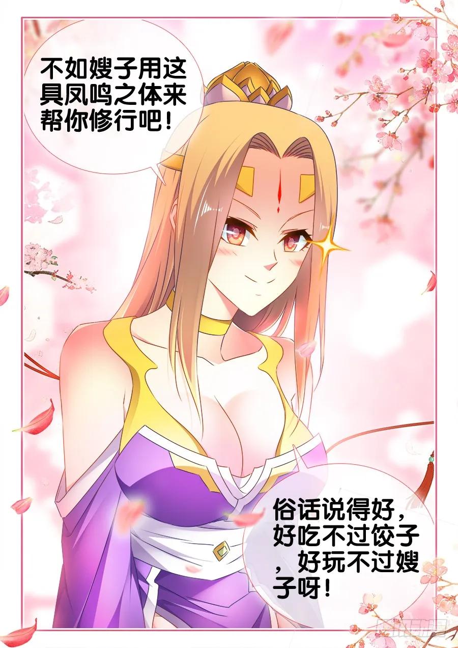 《我的天劫女友》504、嫂嫂请自重 第12页
