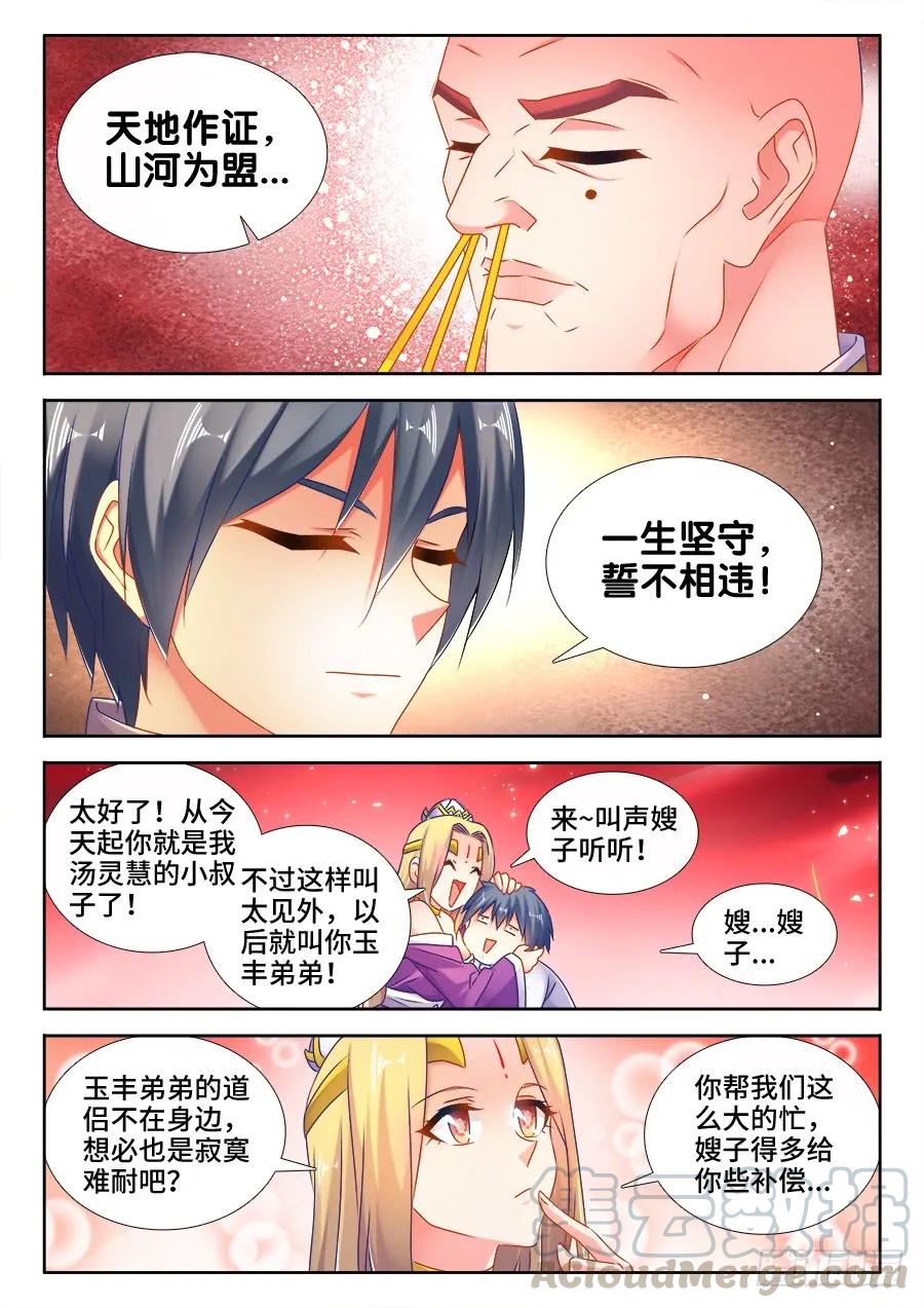 《我的天劫女友》504、嫂嫂请自重 第11页