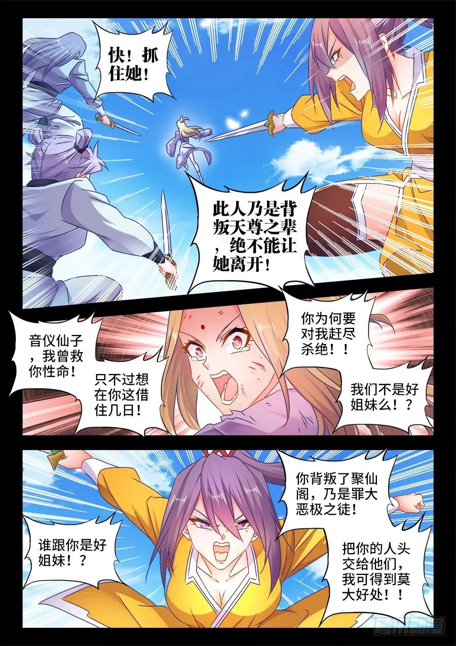 《我的天劫女友》504、嫂嫂请自重 第4页