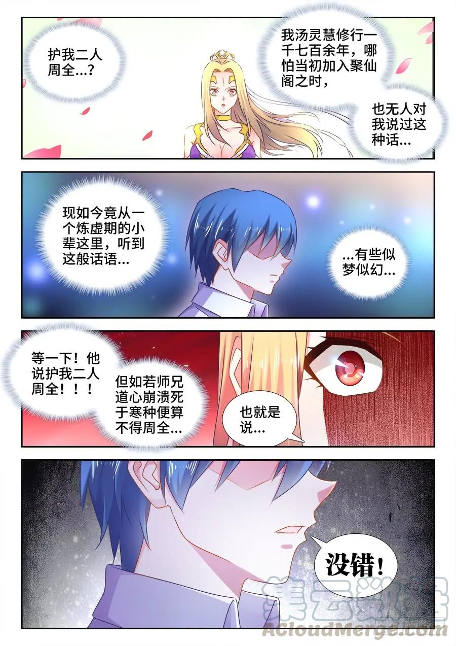 《我的天劫女友》504、嫂嫂请自重 第1页