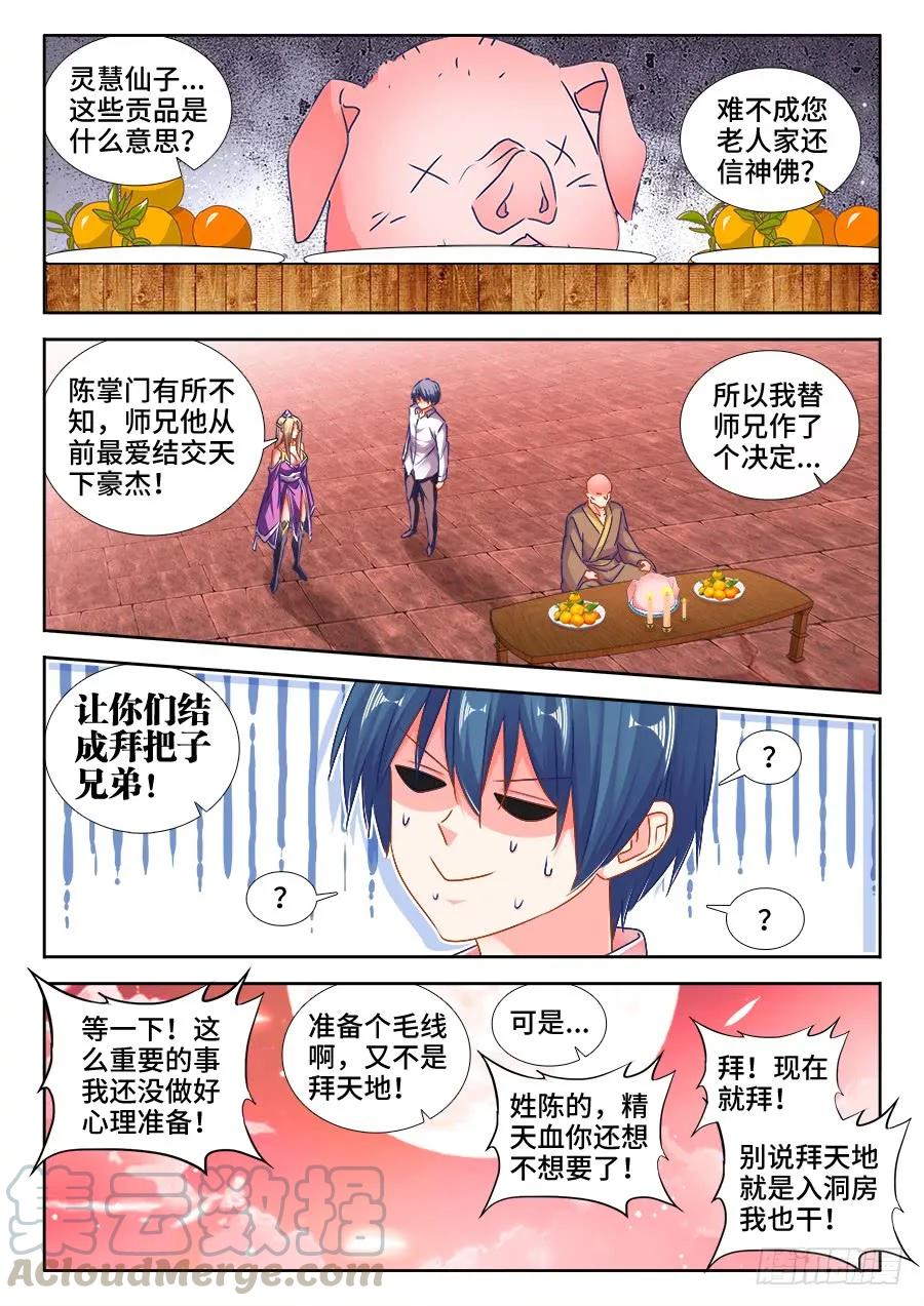 《我的天劫女友》504、嫂嫂请自重 第9页