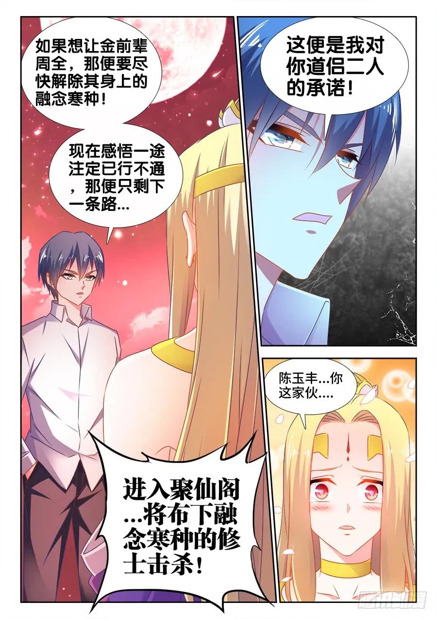《我的天劫女友》504、嫂嫂请自重 第2页