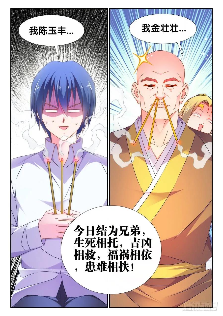 《我的天劫女友》504、嫂嫂请自重 第10页