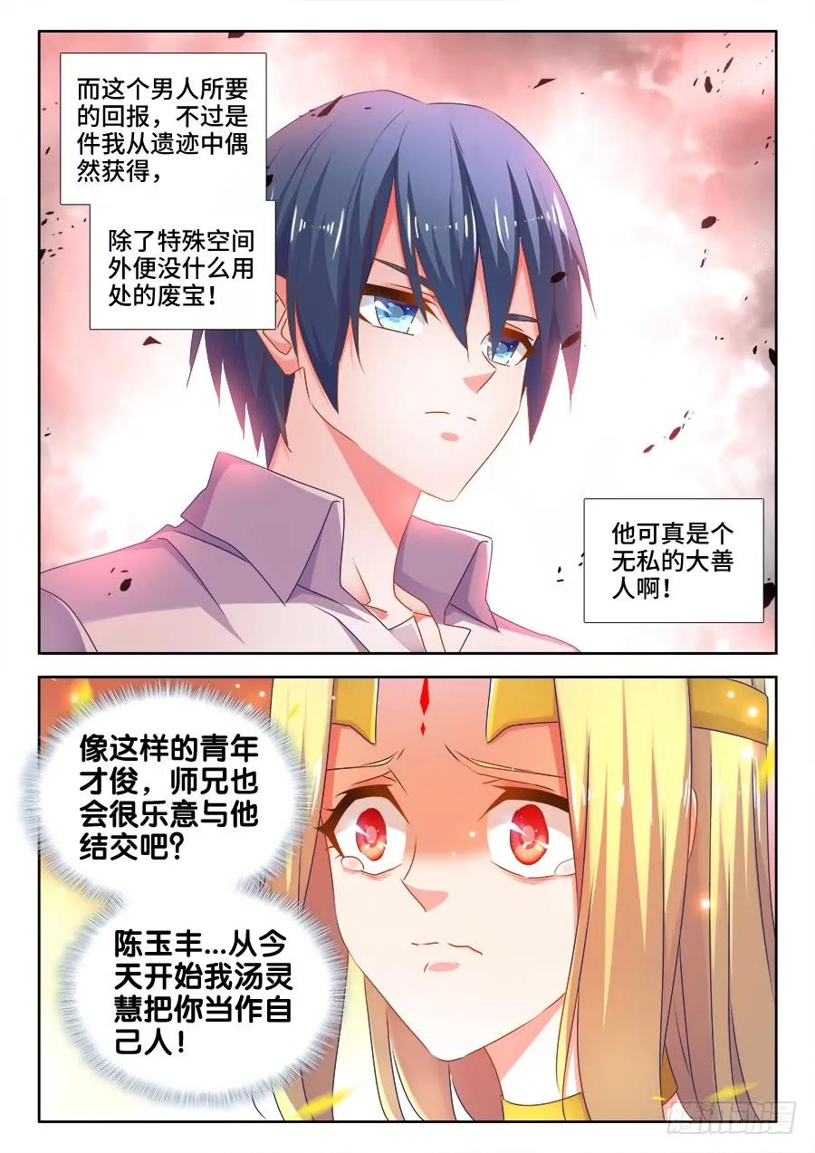 《我的天劫女友》504、嫂嫂请自重 第8页