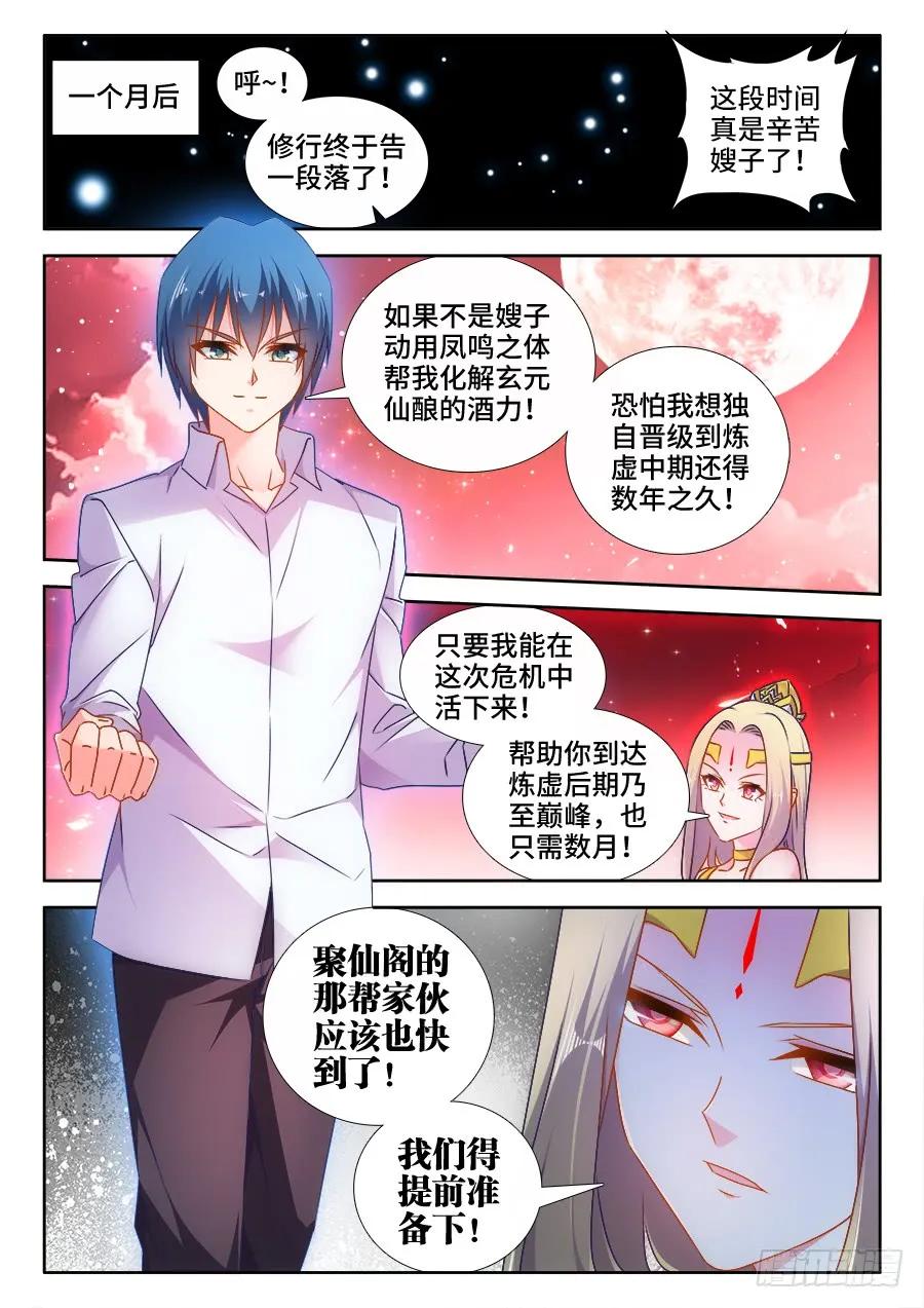 《我的天劫女友》505、绿光 第4页