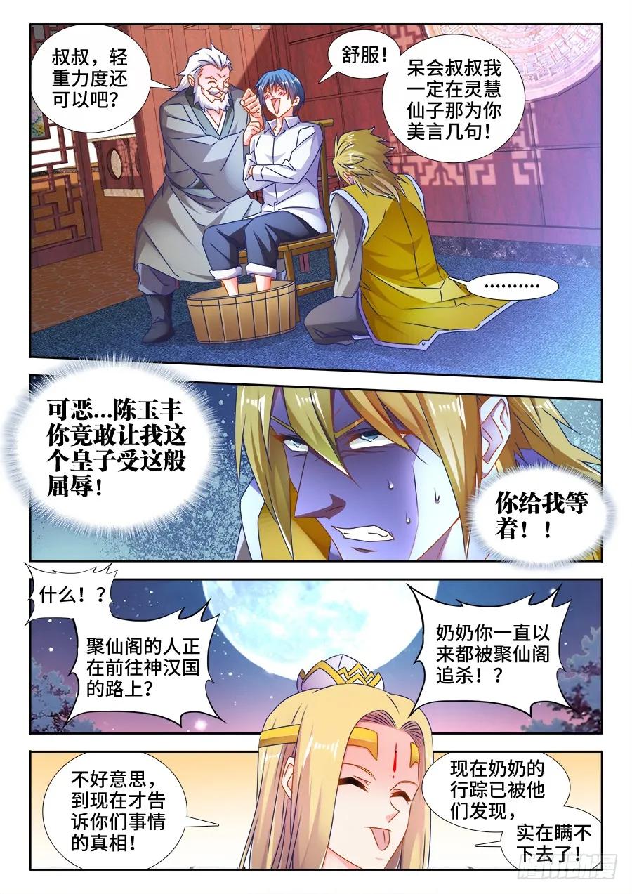 《我的天劫女友》505、绿光 第10页