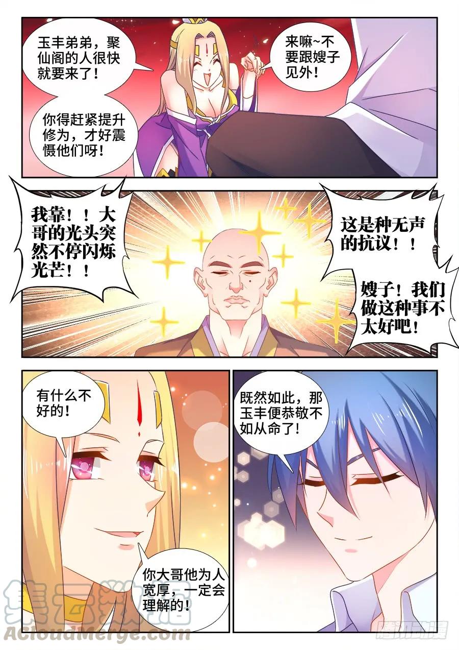 《我的天劫女友》505、绿光 第1页