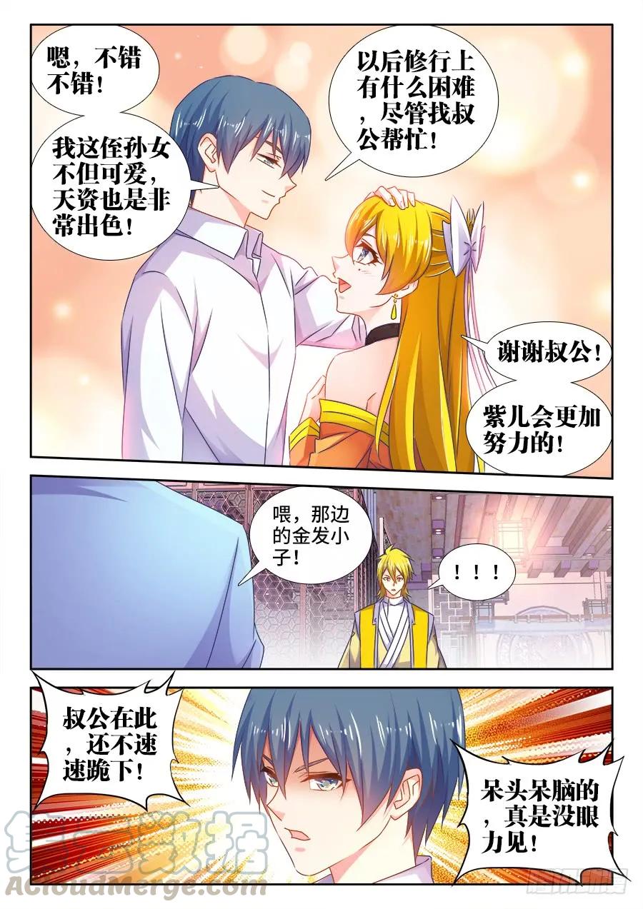 《我的天劫女友》505、绿光 第7页