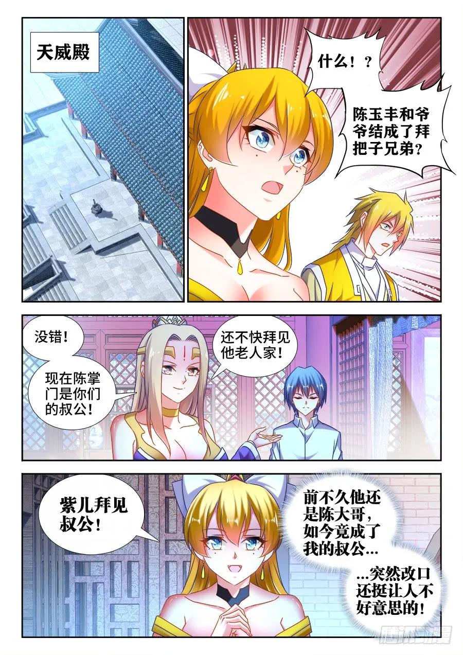 《我的天劫女友》505、绿光 第6页