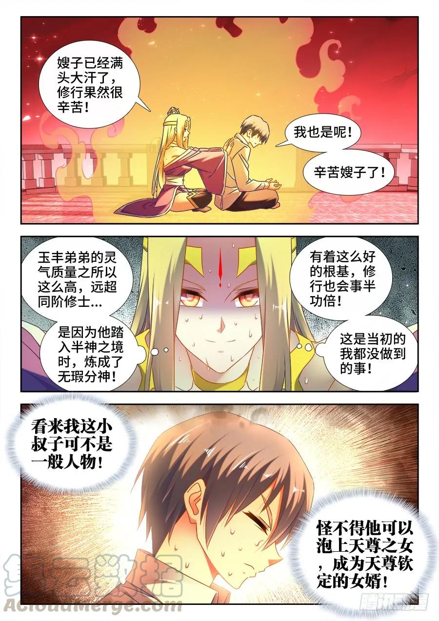 《我的天劫女友》505、绿光 第3页