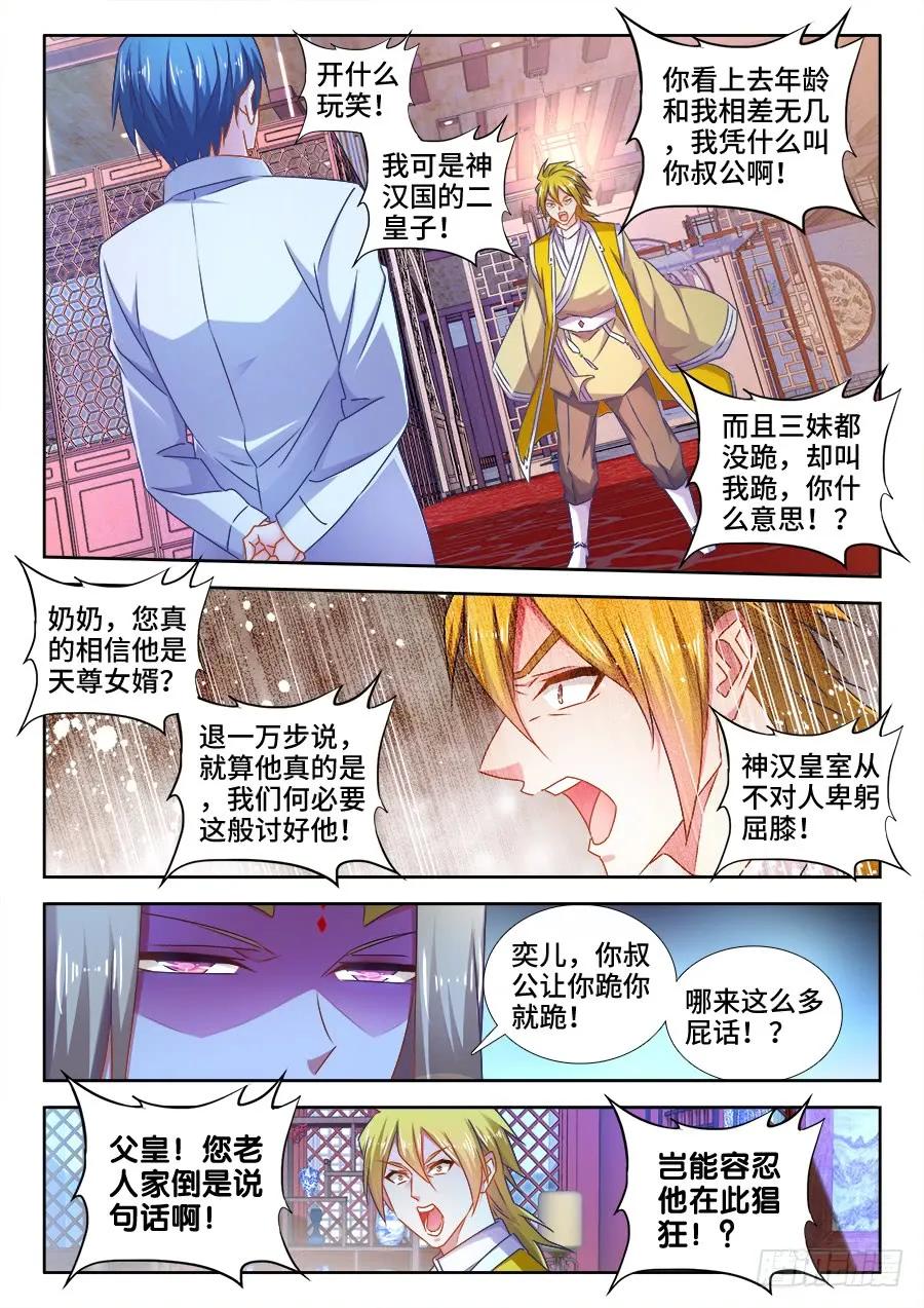 《我的天劫女友》505、绿光 第8页
