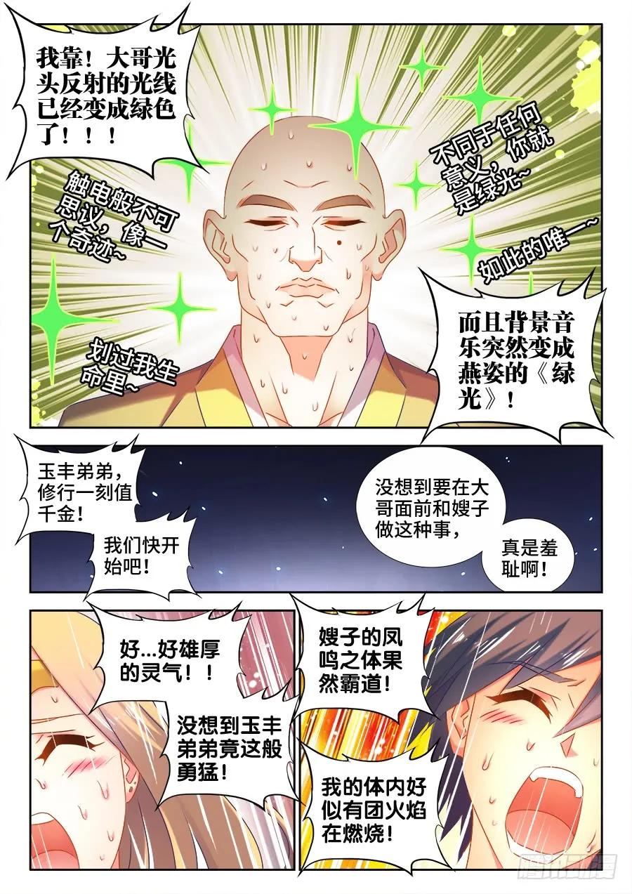 《我的天劫女友》505、绿光 第2页